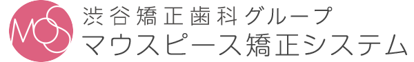 渋谷矯正歯科 マウスピース型矯正システム